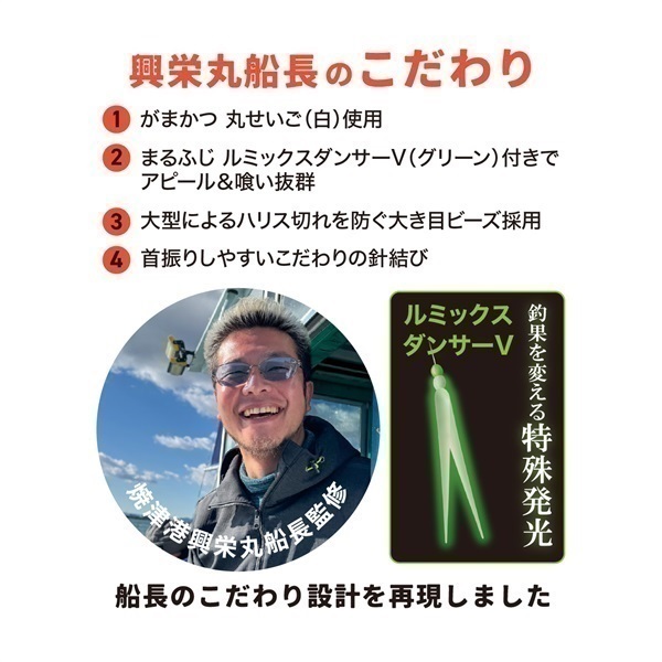 焼津港興栄丸  大アマダイ仕掛【高集魚効果/ルミックスダンサー/シロアマダイ】 